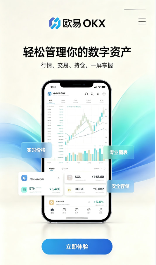 欧交易所app下载新手指南